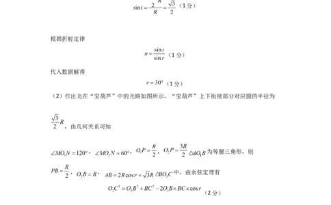 信息必刷卷03（山东专用）（参考答案）_04高考物理_2025年新高考资料_2025考前信息卷_2025年高考物理考前信息必刷卷（山东专用）3440439