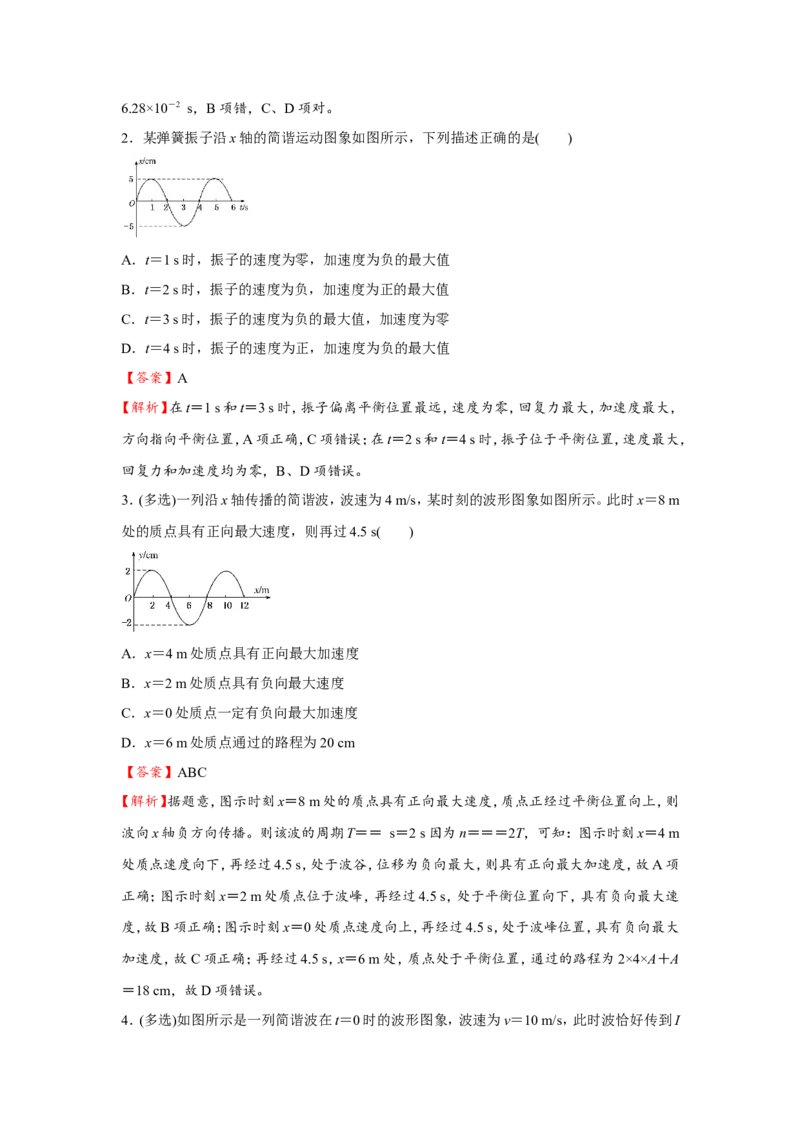 原创（新高考）2021届小题必练14机械振动机械波教师版_04高考物理_新高考复习资料_2021年新高考资料_2021届（新高考）高考物理小题必练