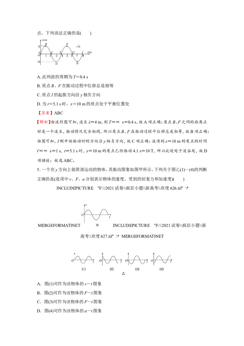 原创（新高考）2021届小题必练14机械振动机械波教师版_04高考物理_新高考复习资料_2021年新高考资料_2021届（新高考）高考物理小题必练