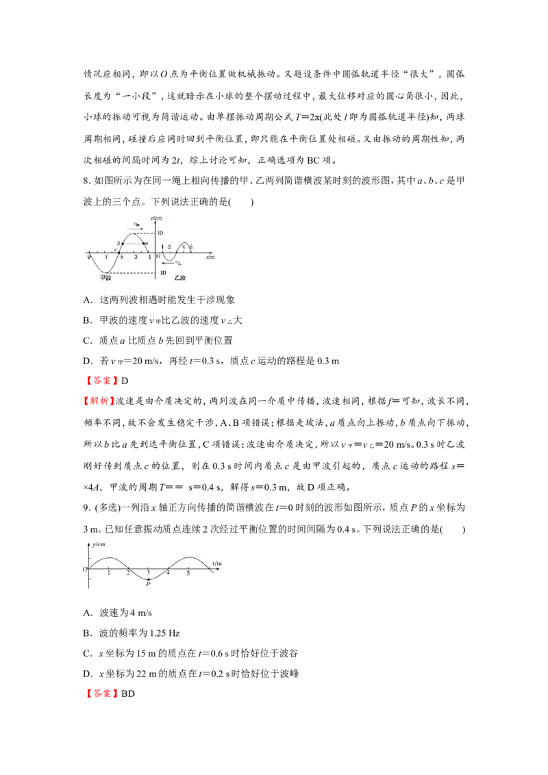 原创（新高考）2021届小题必练14机械振动机械波教师版_04高考物理_新高考复习资料_2021年新高考资料_2021届（新高考）高考物理小题必练