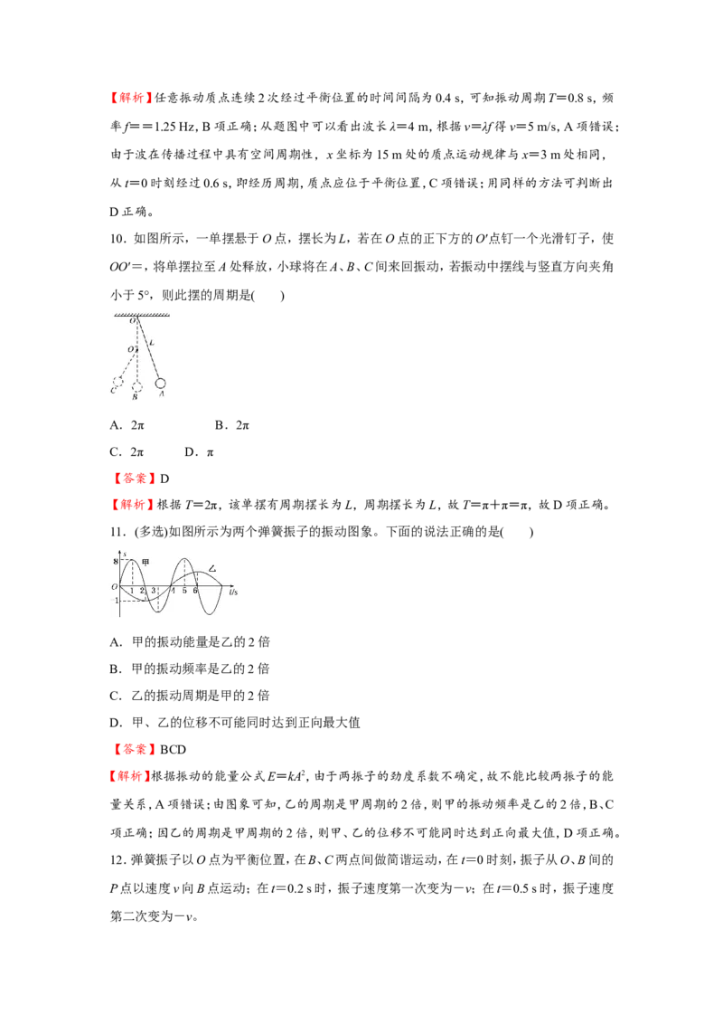 原创（新高考）2021届小题必练14机械振动机械波教师版_04高考物理_新高考复习资料_2021年新高考资料_2021届（新高考）高考物理小题必练
