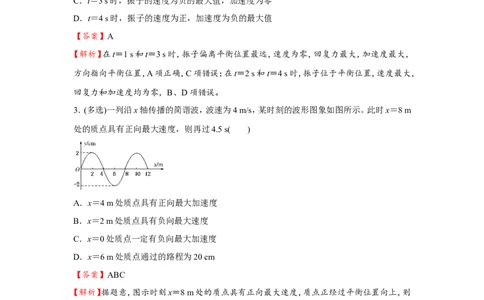 原创（新高考）2021届小题必练14机械振动机械波教师版_04高考物理_新高考复习资料_2021年新高考资料_2021届（新高考）高考物理小题必练