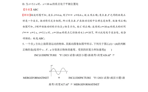 原创（新高考）2021届小题必练14机械振动机械波教师版_04高考物理_新高考复习资料_2021年新高考资料_2021届（新高考）高考物理小题必练
