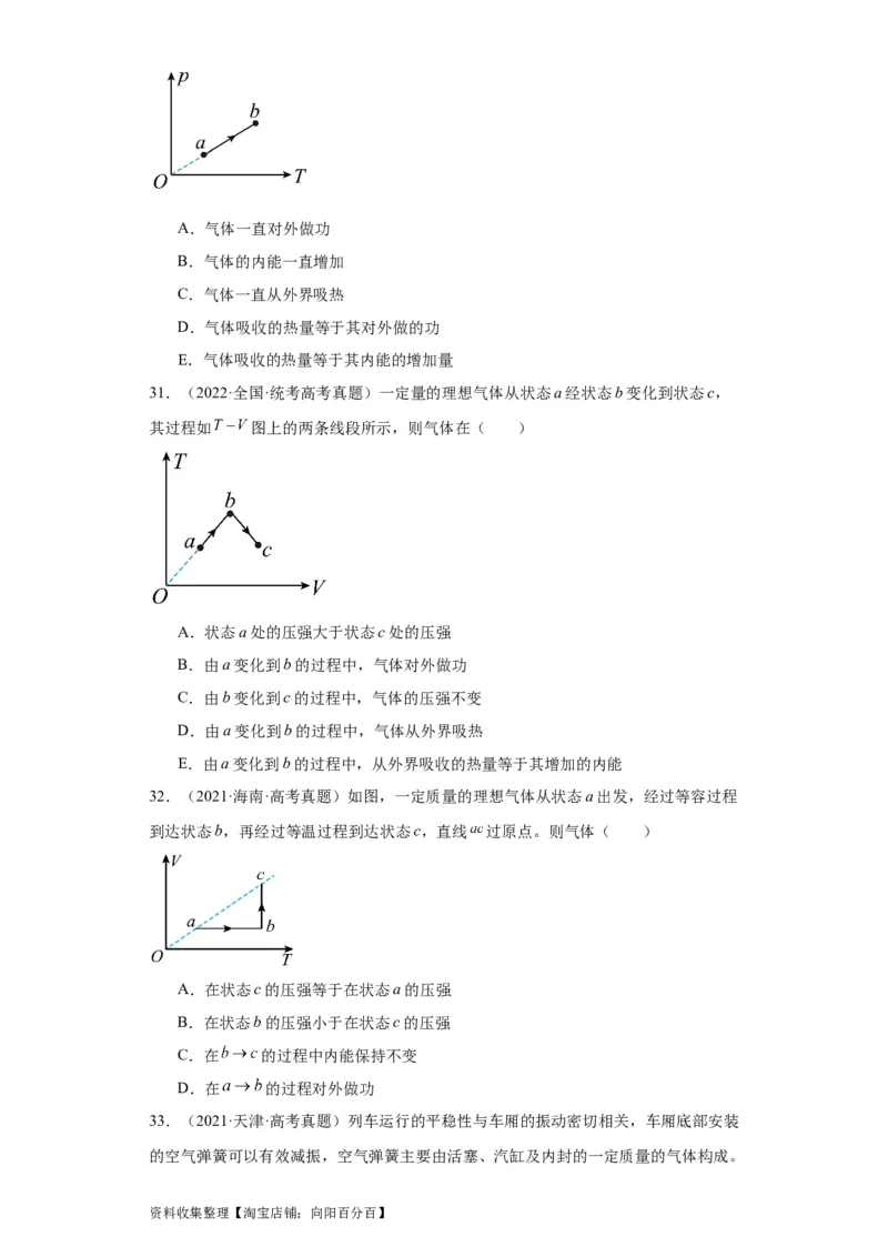 专题15热学(原卷版)_04高考物理_通用版（老高考）复习资料_2024年复习资料_完五年（2019-2023）高考物理真题分项汇编（全国通用）