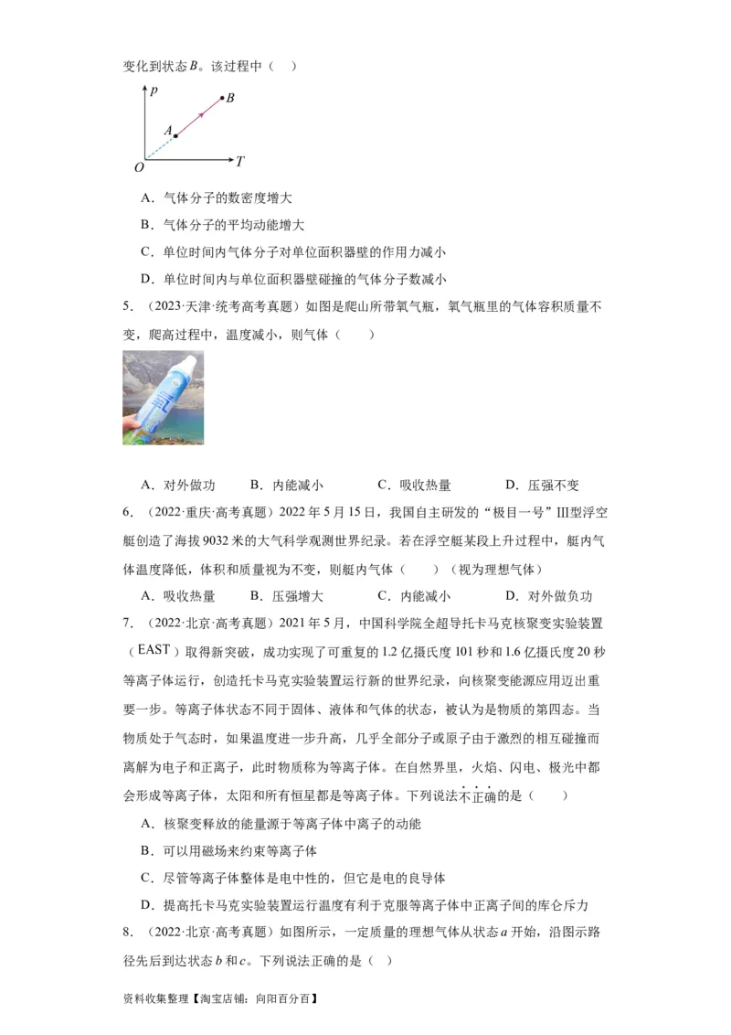 专题15热学(原卷版)_04高考物理_通用版（老高考）复习资料_2024年复习资料_完五年（2019-2023）高考物理真题分项汇编（全国通用）