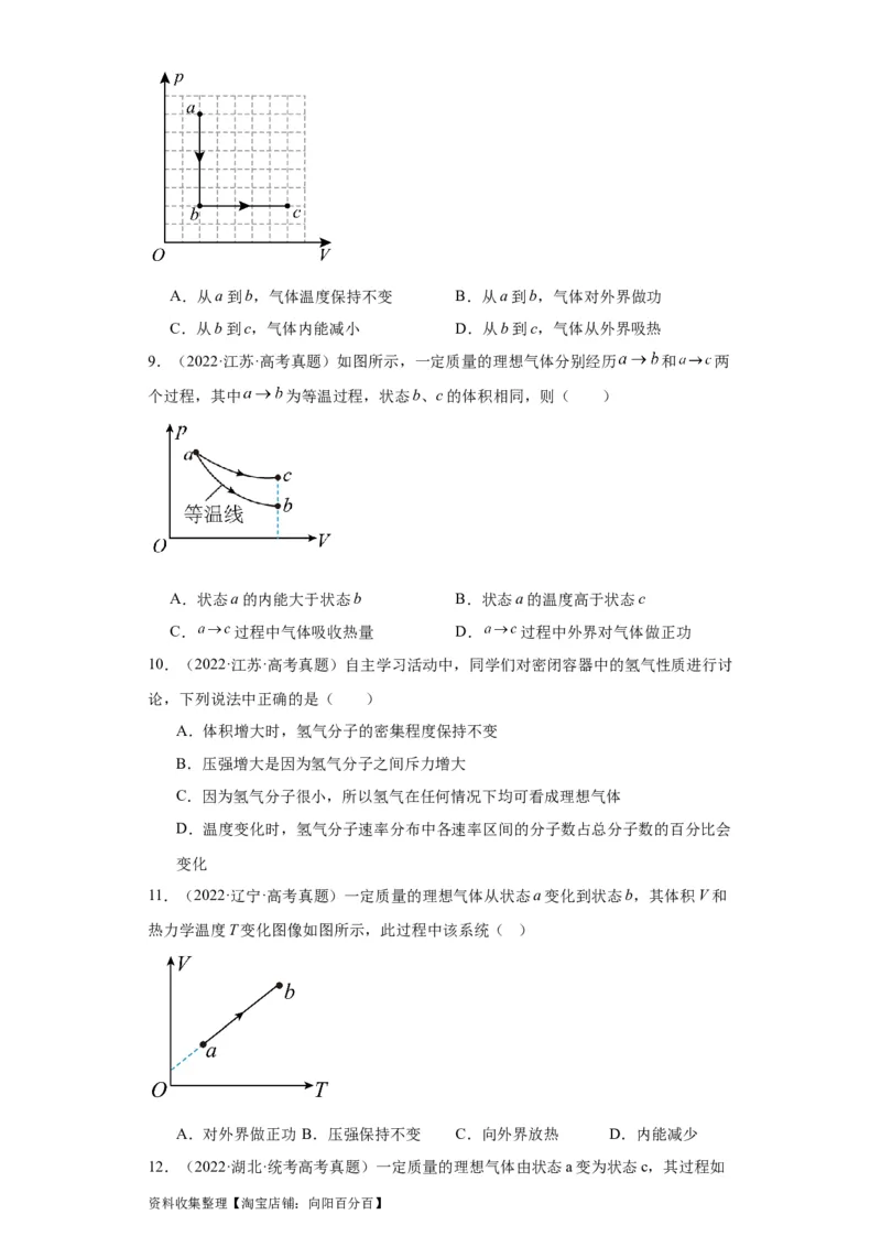 专题15热学(原卷版)_04高考物理_通用版（老高考）复习资料_2024年复习资料_完五年（2019-2023）高考物理真题分项汇编（全国通用）