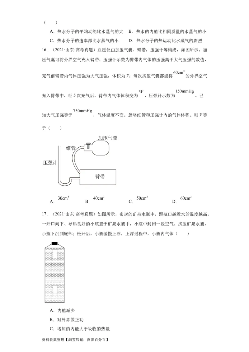 专题15热学(原卷版)_04高考物理_通用版（老高考）复习资料_2024年复习资料_完五年（2019-2023）高考物理真题分项汇编（全国通用）