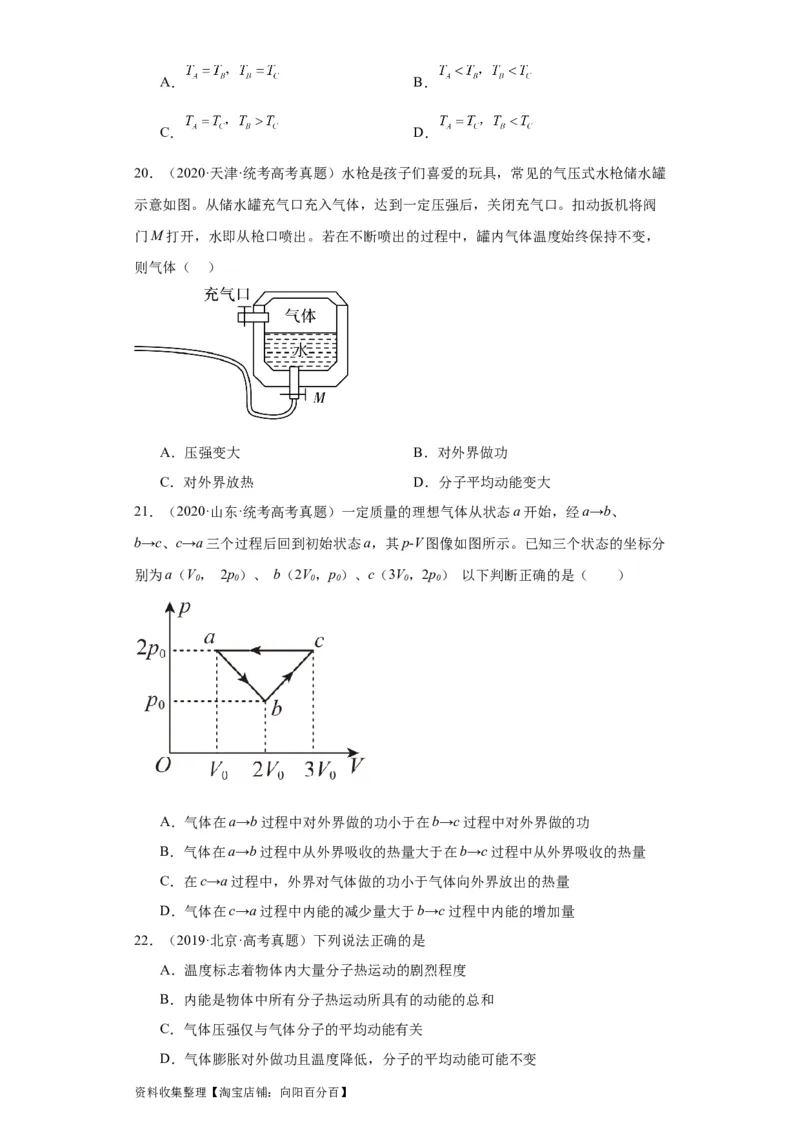 专题15热学(原卷版)_04高考物理_通用版（老高考）复习资料_2024年复习资料_完五年（2019-2023）高考物理真题分项汇编（全国通用）