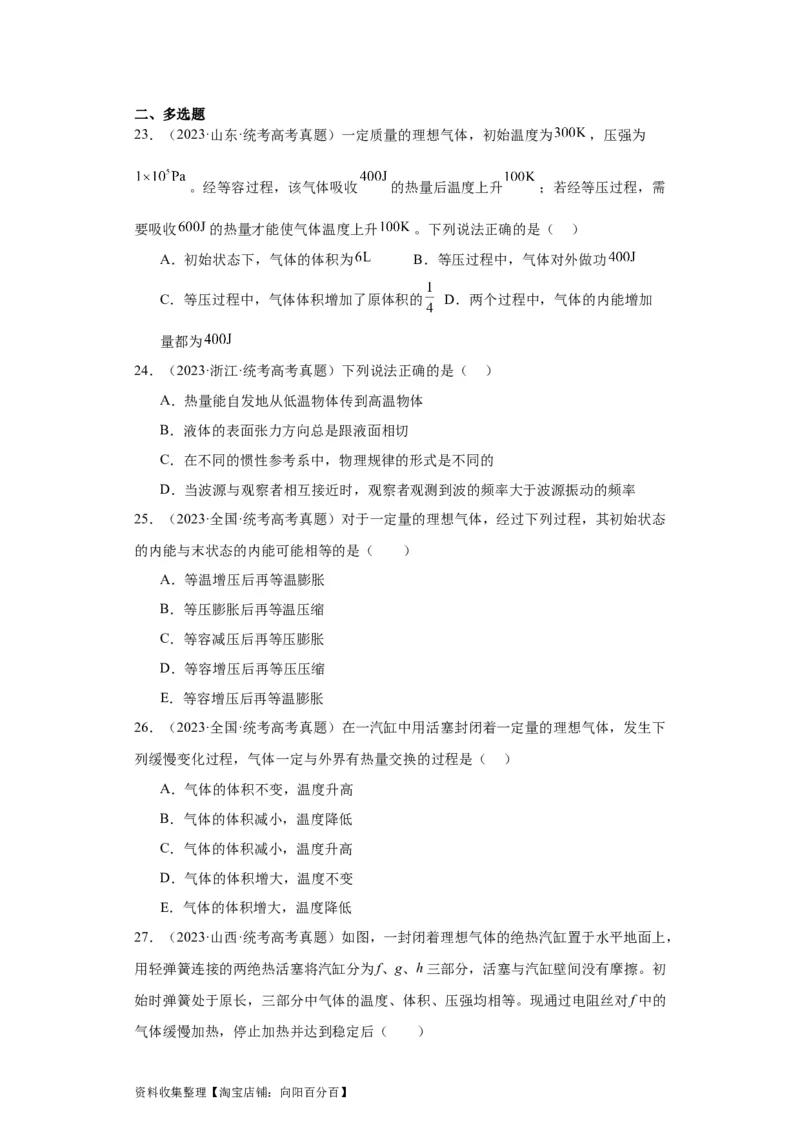 专题15热学(原卷版)_04高考物理_通用版（老高考）复习资料_2024年复习资料_完五年（2019-2023）高考物理真题分项汇编（全国通用）