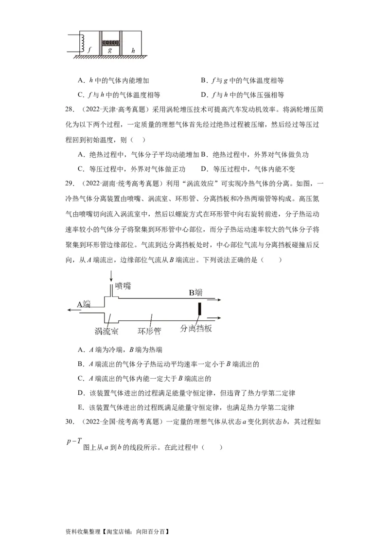 专题15热学(原卷版)_04高考物理_通用版（老高考）复习资料_2024年复习资料_完五年（2019-2023）高考物理真题分项汇编（全国通用）