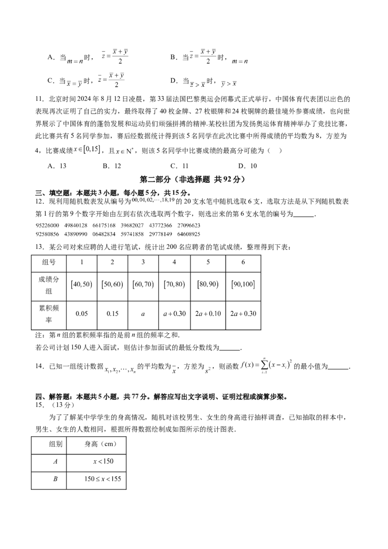 第九章统计与成对数据的统计分析（测试）（原卷版）_02高考数学_2025年新高考资料_一轮复习_2025年高考数学一轮复习讲练测（新教材新高考，含2024高考真题）