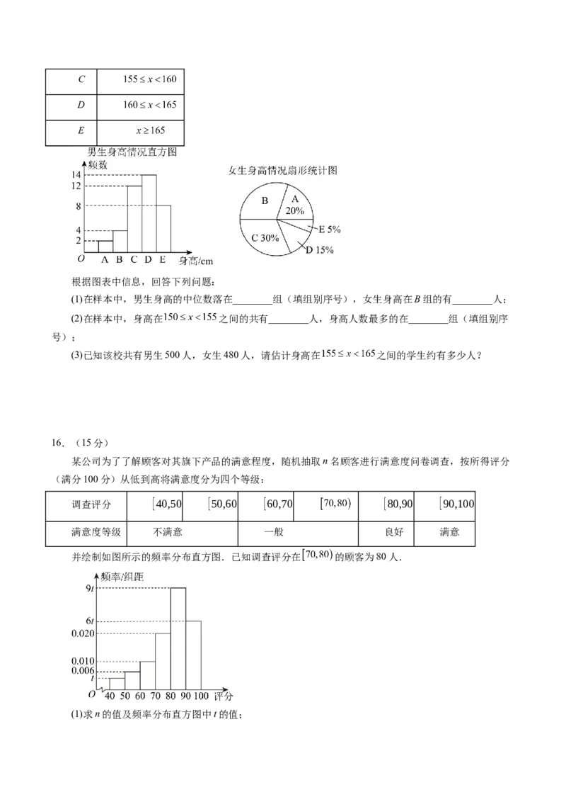 第九章统计与成对数据的统计分析（测试）（原卷版）_02高考数学_2025年新高考资料_一轮复习_2025年高考数学一轮复习讲练测（新教材新高考，含2024高考真题）