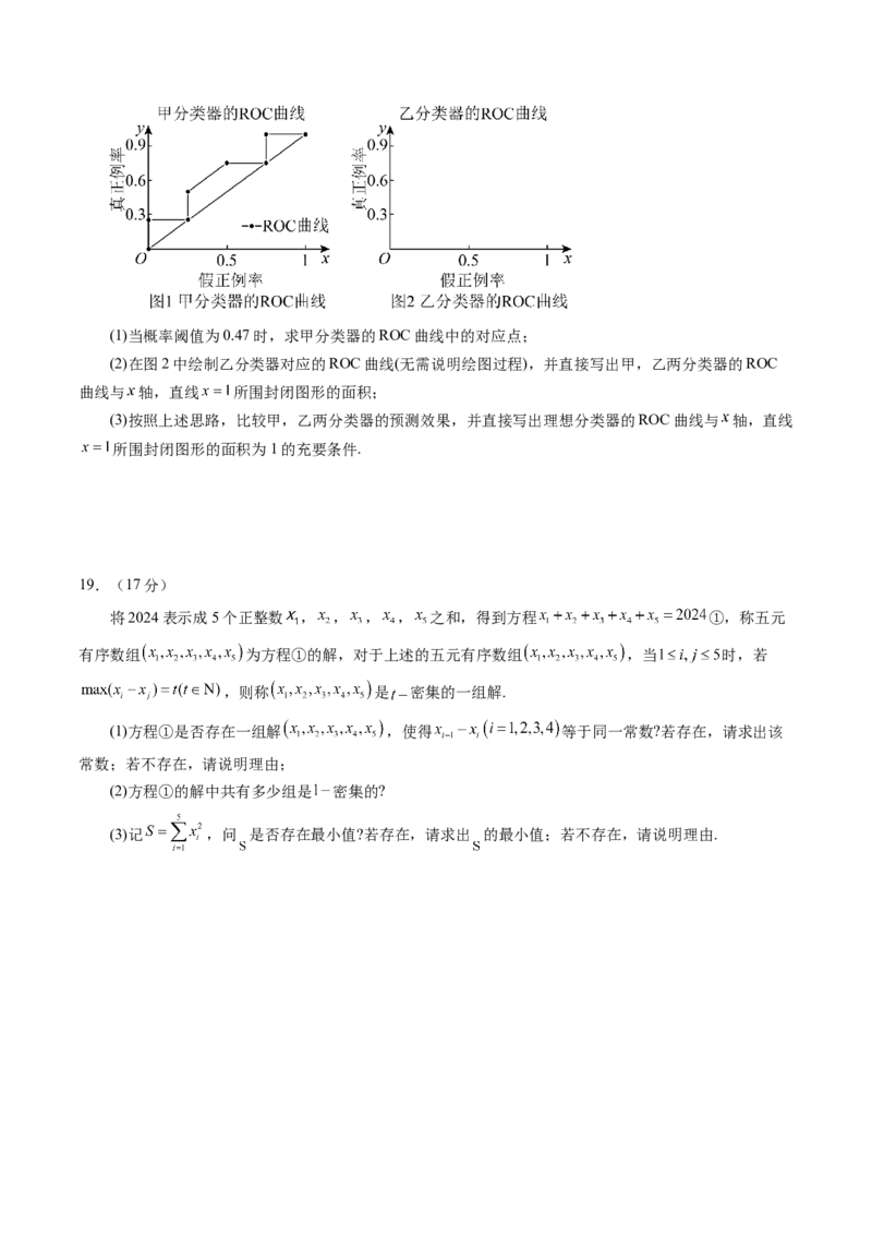 第九章统计与成对数据的统计分析（测试）（原卷版）_02高考数学_2025年新高考资料_一轮复习_2025年高考数学一轮复习讲练测（新教材新高考，含2024高考真题）