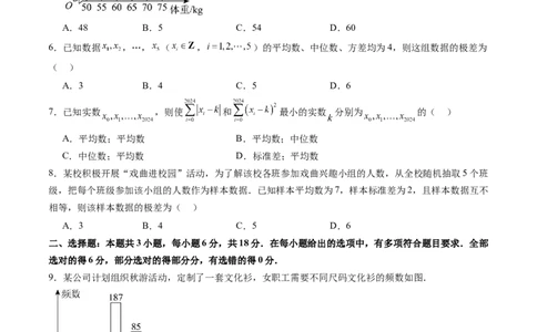 第九章统计与成对数据的统计分析（测试）（原卷版）_02高考数学_2025年新高考资料_一轮复习_2025年高考数学一轮复习讲练测（新教材新高考，含2024高考真题）
