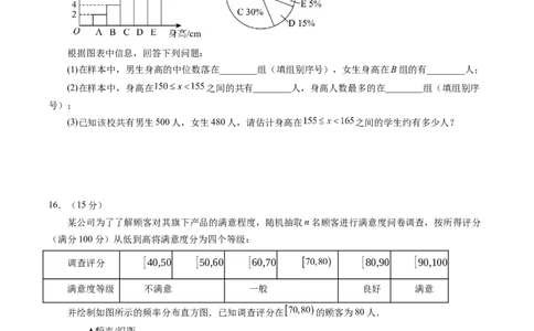 第九章统计与成对数据的统计分析（测试）（原卷版）_02高考数学_2025年新高考资料_一轮复习_2025年高考数学一轮复习讲练测（新教材新高考，含2024高考真题）