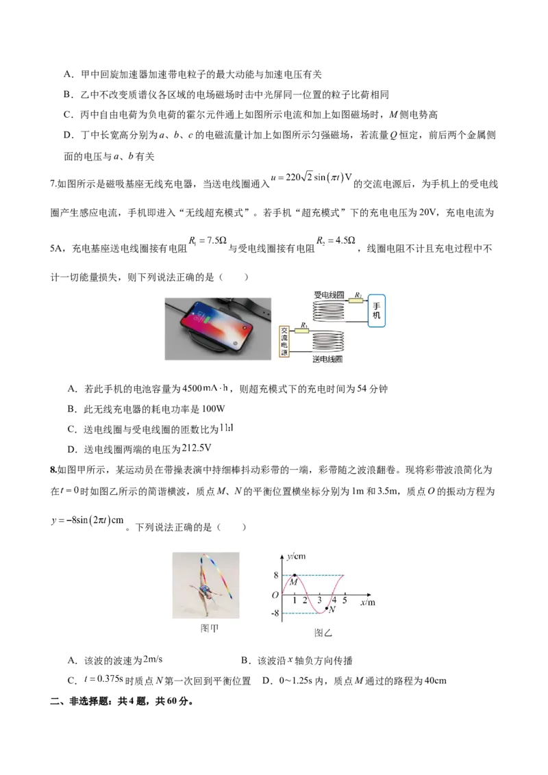 信息必刷卷04（天津专用）（原卷版）_04高考物理_2025年新高考资料_2025考前信息卷_2025年高考物理考前信息必刷卷（天津专用）34449635