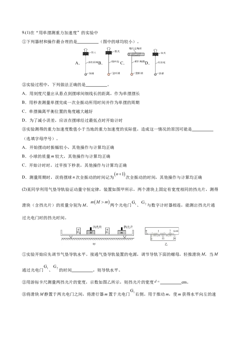 信息必刷卷04（天津专用）（原卷版）_04高考物理_2025年新高考资料_2025考前信息卷_2025年高考物理考前信息必刷卷（天津专用）34449635