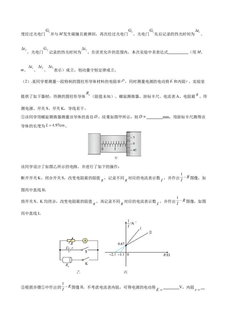 信息必刷卷04（天津专用）（原卷版）_04高考物理_2025年新高考资料_2025考前信息卷_2025年高考物理考前信息必刷卷（天津专用）34449635