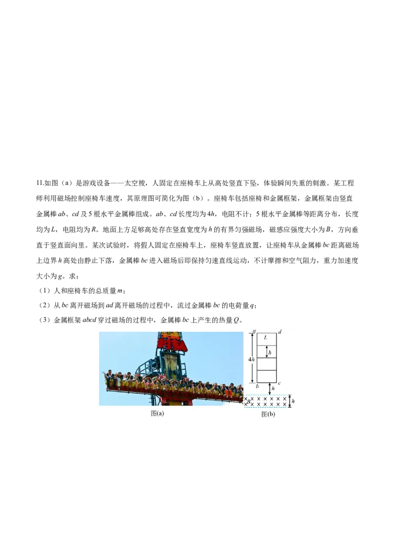 信息必刷卷04（天津专用）（原卷版）_04高考物理_2025年新高考资料_2025考前信息卷_2025年高考物理考前信息必刷卷（天津专用）34449635