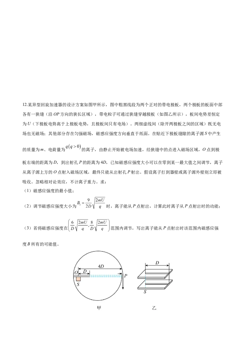 信息必刷卷04（天津专用）（原卷版）_04高考物理_2025年新高考资料_2025考前信息卷_2025年高考物理考前信息必刷卷（天津专用）34449635
