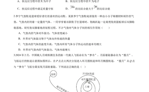 信息必刷卷04（天津专用）（原卷版）_04高考物理_2025年新高考资料_2025考前信息卷_2025年高考物理考前信息必刷卷（天津专用）34449635