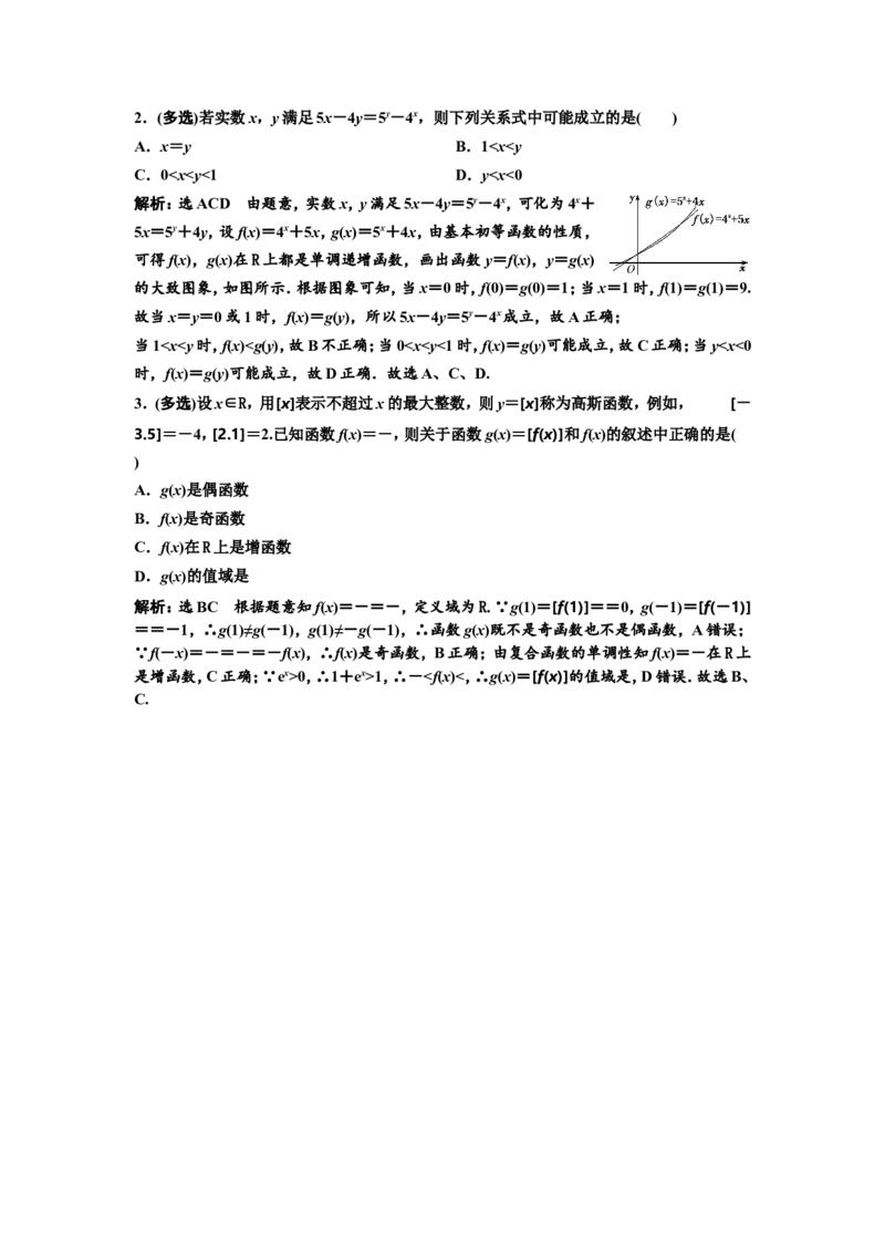 第四节指数与指数函数教案_02高考数学_新高考复习资料_2022年新高考资料_2022届一轮复习讲练结合_第二章函数的概念与基本初等函数Ⅰ_第四节指数与指数函数