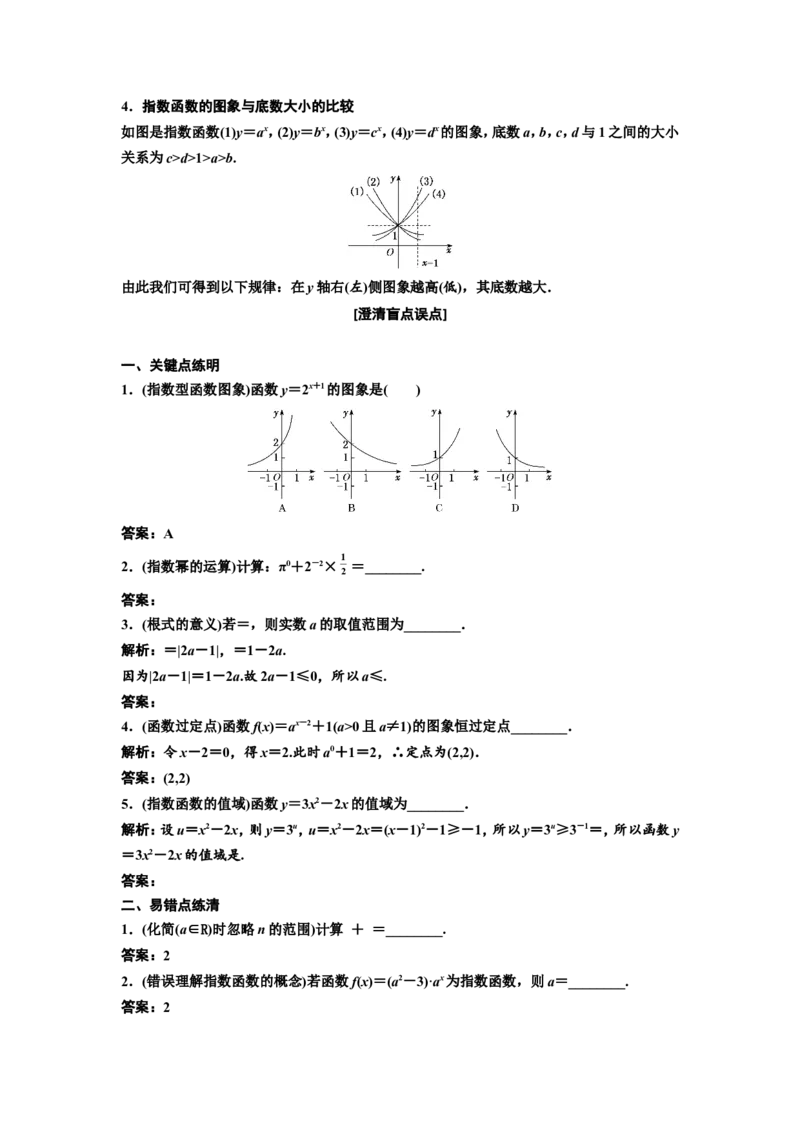 第四节指数与指数函数教案_02高考数学_新高考复习资料_2022年新高考资料_2022届一轮复习讲练结合_第二章函数的概念与基本初等函数Ⅰ_第四节指数与指数函数