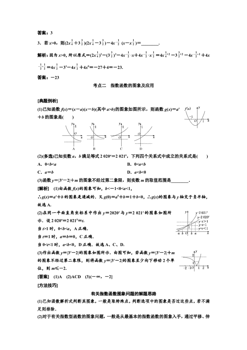 第四节指数与指数函数教案_02高考数学_新高考复习资料_2022年新高考资料_2022届一轮复习讲练结合_第二章函数的概念与基本初等函数Ⅰ_第四节指数与指数函数