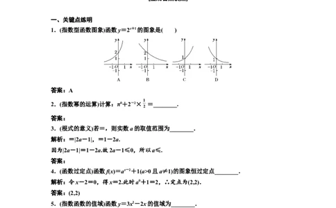 第四节指数与指数函数教案_02高考数学_新高考复习资料_2022年新高考资料_2022届一轮复习讲练结合_第二章函数的概念与基本初等函数Ⅰ_第四节指数与指数函数