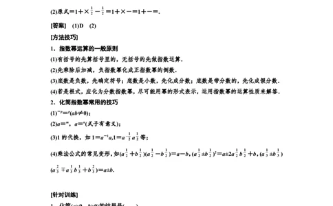 第四节指数与指数函数教案_02高考数学_新高考复习资料_2022年新高考资料_2022届一轮复习讲练结合_第二章函数的概念与基本初等函数Ⅰ_第四节指数与指数函数