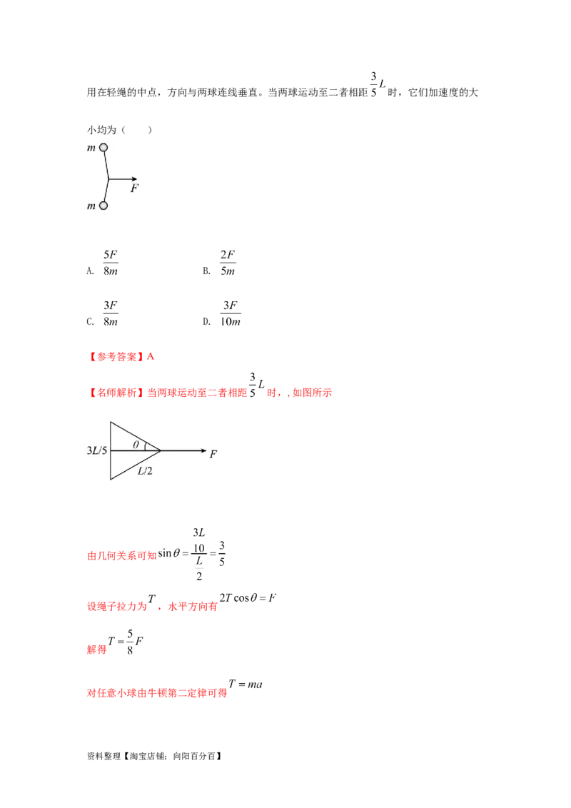 模型4活结和死结模型（解析版）_04高考物理_新高考复习资料_2024新高考复习资料_二轮复习资料_2024高考物理二轮复习80模型最新模拟题专项训练_教师版（含答案解析）