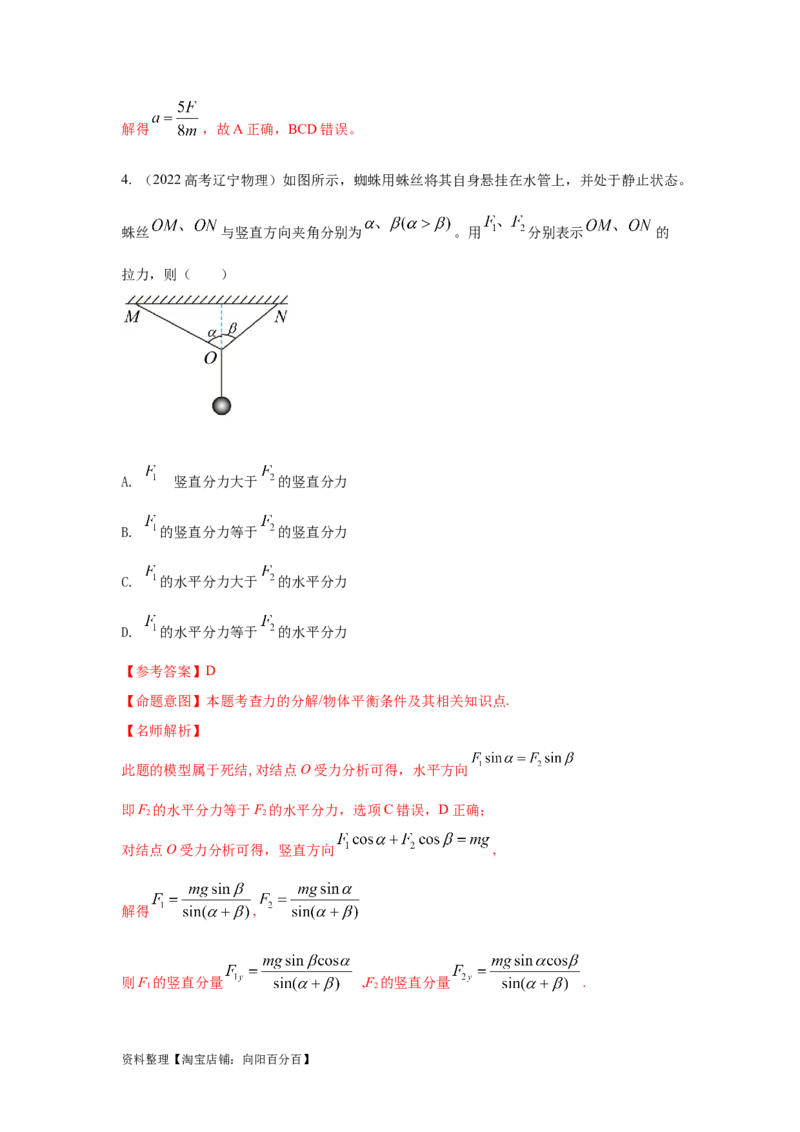 模型4活结和死结模型（解析版）_04高考物理_新高考复习资料_2024新高考复习资料_二轮复习资料_2024高考物理二轮复习80模型最新模拟题专项训练_教师版（含答案解析）