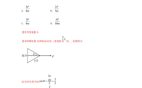 模型4活结和死结模型（解析版）_04高考物理_新高考复习资料_2024新高考复习资料_二轮复习资料_2024高考物理二轮复习80模型最新模拟题专项训练_教师版（含答案解析）