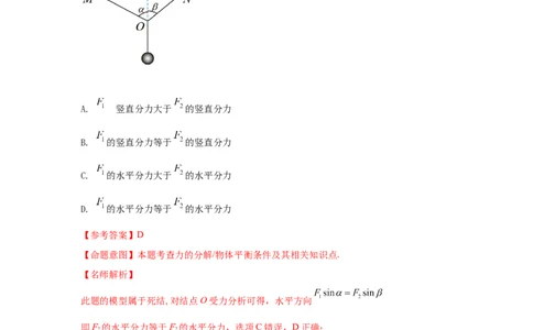 模型4活结和死结模型（解析版）_04高考物理_新高考复习资料_2024新高考复习资料_二轮复习资料_2024高考物理二轮复习80模型最新模拟题专项训练_教师版（含答案解析）