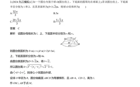 第八周　周四_02高考数学_2025年新高考资料_二轮复习_2025年高考数学大二轮_2025数学二轮专题复习教师用书Word版文档_每日一练_第八周