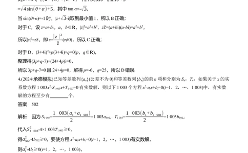 第八周　周四_02高考数学_2025年新高考资料_二轮复习_2025年高考数学大二轮_2025数学二轮专题复习教师用书Word版文档_每日一练_第八周