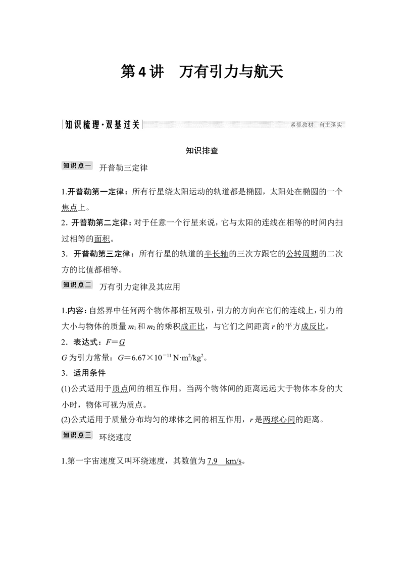 必修2第四章第4讲_04高考物理_新高考复习资料_2022年新高考复习资料_高考物理2022年一轮复习各版本_1.2022年高考物理一轮复习全国通用版_2022年高考物理一轮复习讲义（全国版）