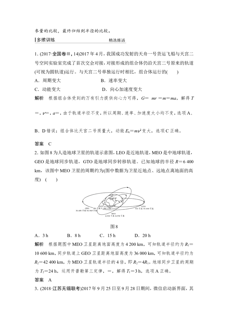 必修2第四章第4讲_04高考物理_新高考复习资料_2022年新高考复习资料_高考物理2022年一轮复习各版本_1.2022年高考物理一轮复习全国通用版_2022年高考物理一轮复习讲义（全国版）