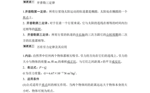 必修2第四章第4讲_04高考物理_新高考复习资料_2022年新高考复习资料_高考物理2022年一轮复习各版本_1.2022年高考物理一轮复习全国通用版_2022年高考物理一轮复习讲义（全国版）