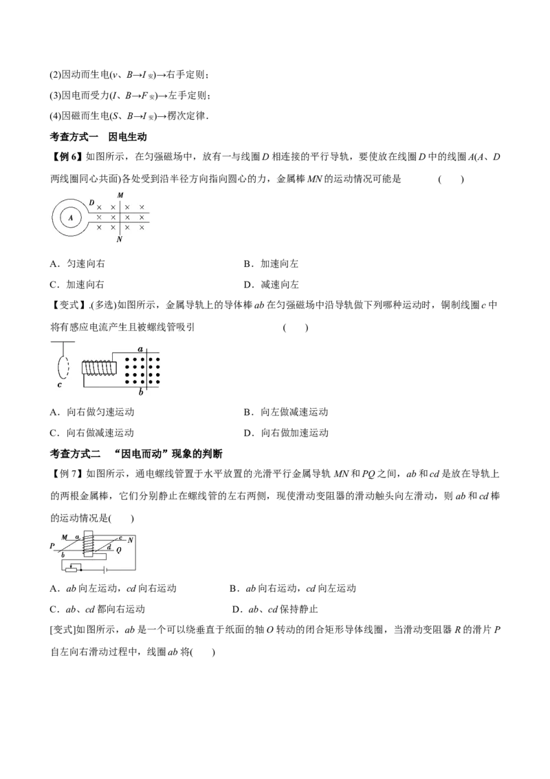 专题18电磁感应基本规律及其应用2022-2023高考三轮精讲突破训练（全国通用）（原卷版）_04高考物理_通用版（老高考）复习资料_2023年复习资料_三轮复习
