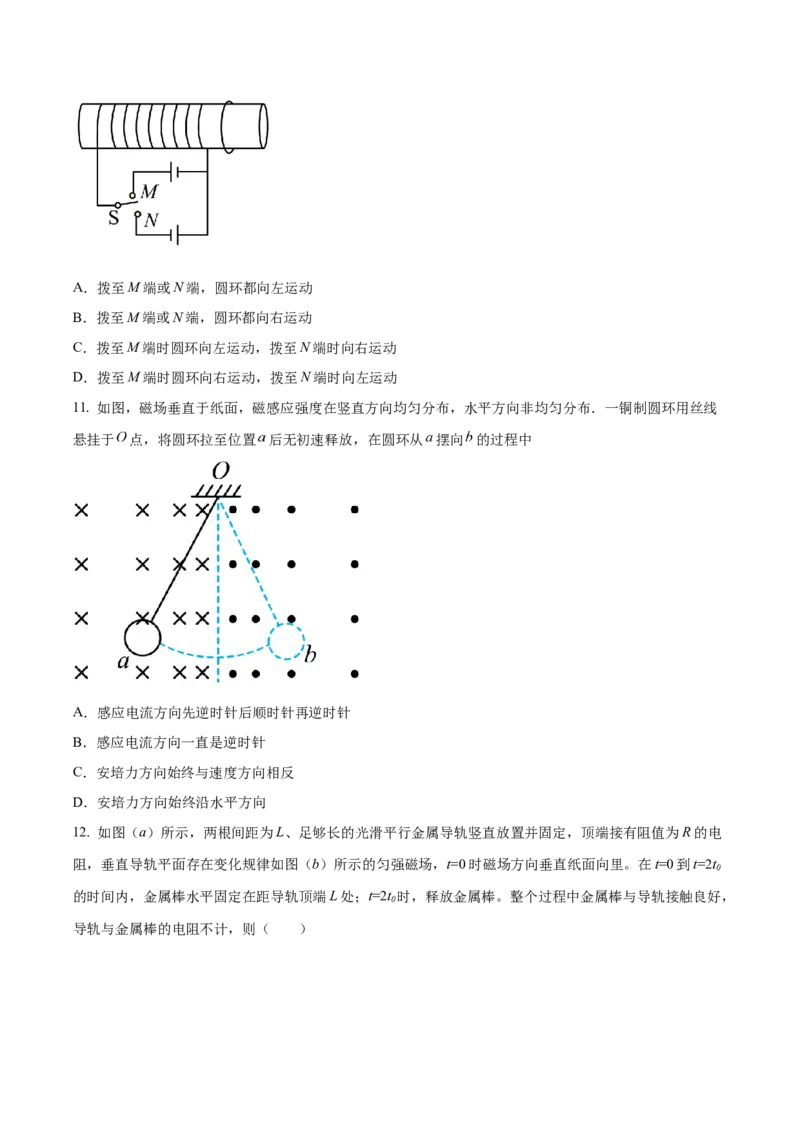专题18电磁感应基本规律及其应用2022-2023高考三轮精讲突破训练（全国通用）（原卷版）_04高考物理_通用版（老高考）复习资料_2023年复习资料_三轮复习