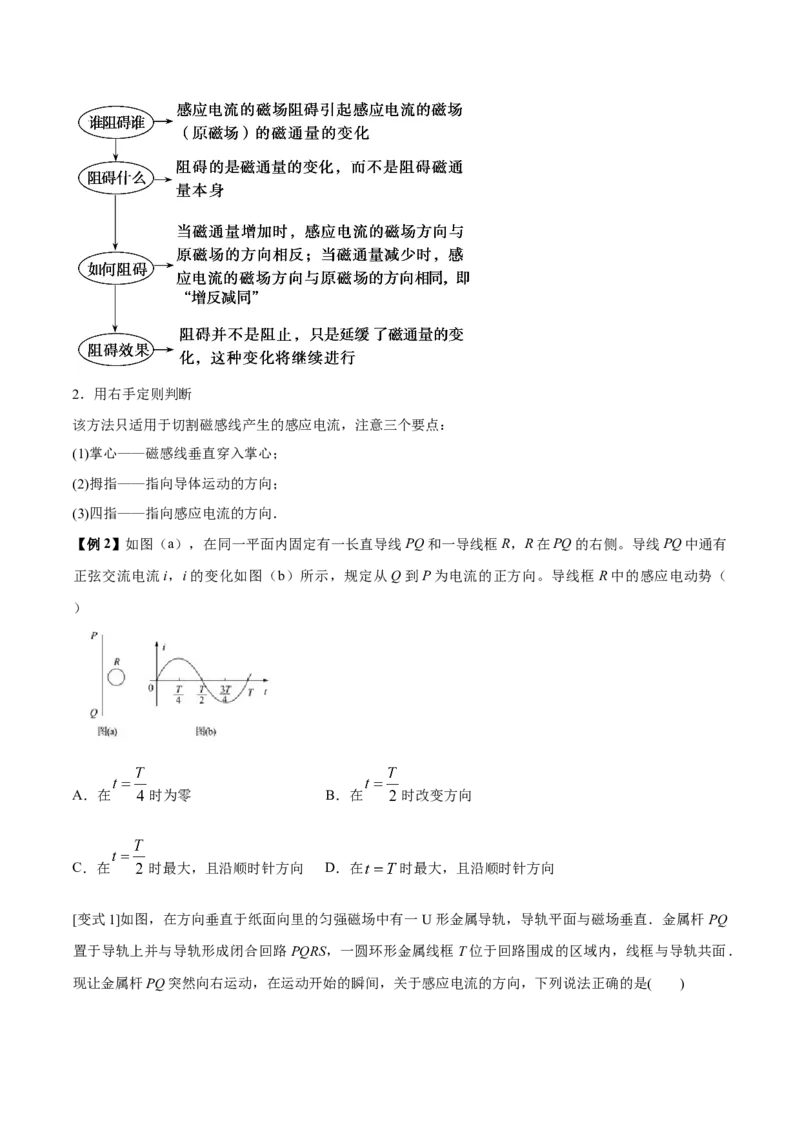 专题18电磁感应基本规律及其应用2022-2023高考三轮精讲突破训练（全国通用）（原卷版）_04高考物理_通用版（老高考）复习资料_2023年复习资料_三轮复习