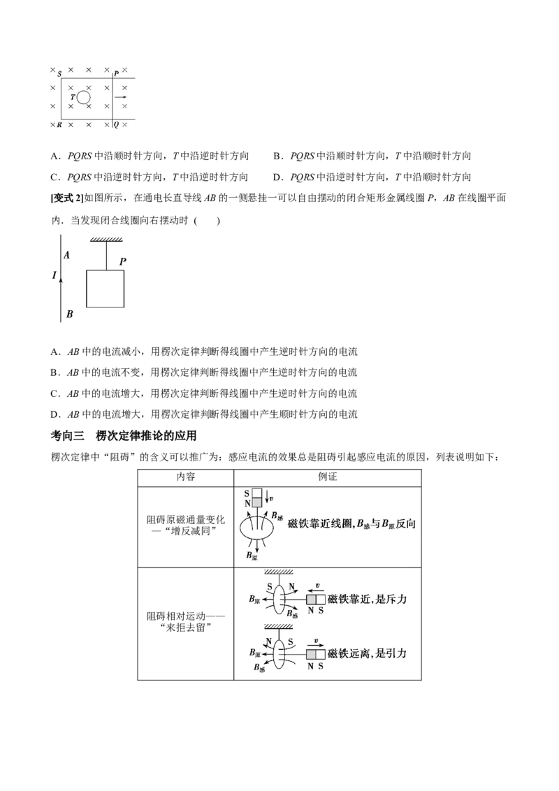 专题18电磁感应基本规律及其应用2022-2023高考三轮精讲突破训练（全国通用）（原卷版）_04高考物理_通用版（老高考）复习资料_2023年复习资料_三轮复习