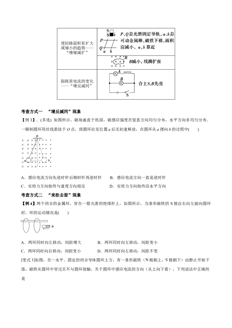 专题18电磁感应基本规律及其应用2022-2023高考三轮精讲突破训练（全国通用）（原卷版）_04高考物理_通用版（老高考）复习资料_2023年复习资料_三轮复习
