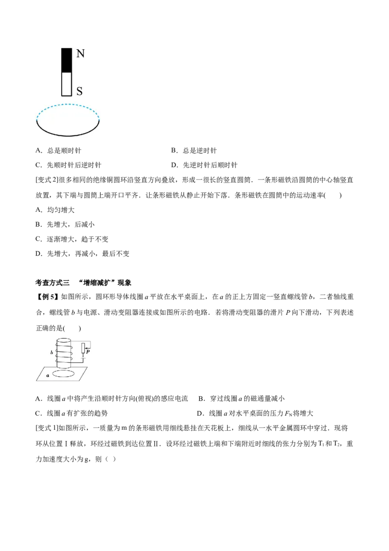 专题18电磁感应基本规律及其应用2022-2023高考三轮精讲突破训练（全国通用）（原卷版）_04高考物理_通用版（老高考）复习资料_2023年复习资料_三轮复习