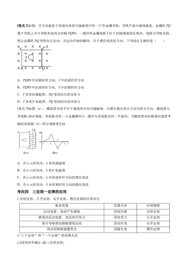 专题18电磁感应基本规律及其应用2022-2023高考三轮精讲突破训练（全国通用）（原卷版）_04高考物理_通用版（老高考）复习资料_2023年复习资料_三轮复习