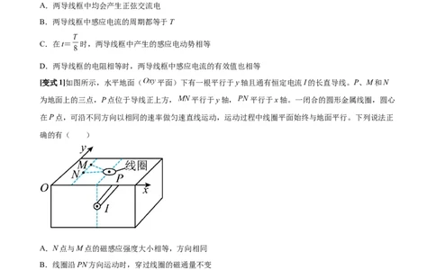 专题18电磁感应基本规律及其应用2022-2023高考三轮精讲突破训练（全国通用）（原卷版）_04高考物理_通用版（老高考）复习资料_2023年复习资料_三轮复习