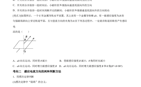专题18电磁感应基本规律及其应用2022-2023高考三轮精讲突破训练（全国通用）（原卷版）_04高考物理_通用版（老高考）复习资料_2023年复习资料_三轮复习