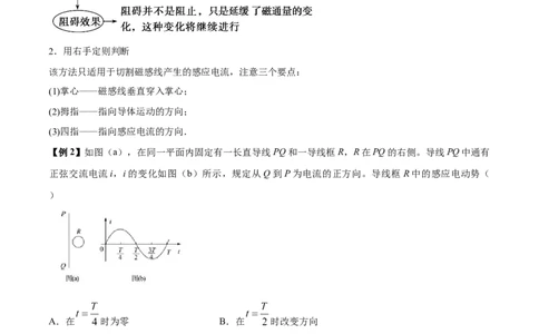 专题18电磁感应基本规律及其应用2022-2023高考三轮精讲突破训练（全国通用）（原卷版）_04高考物理_通用版（老高考）复习资料_2023年复习资料_三轮复习