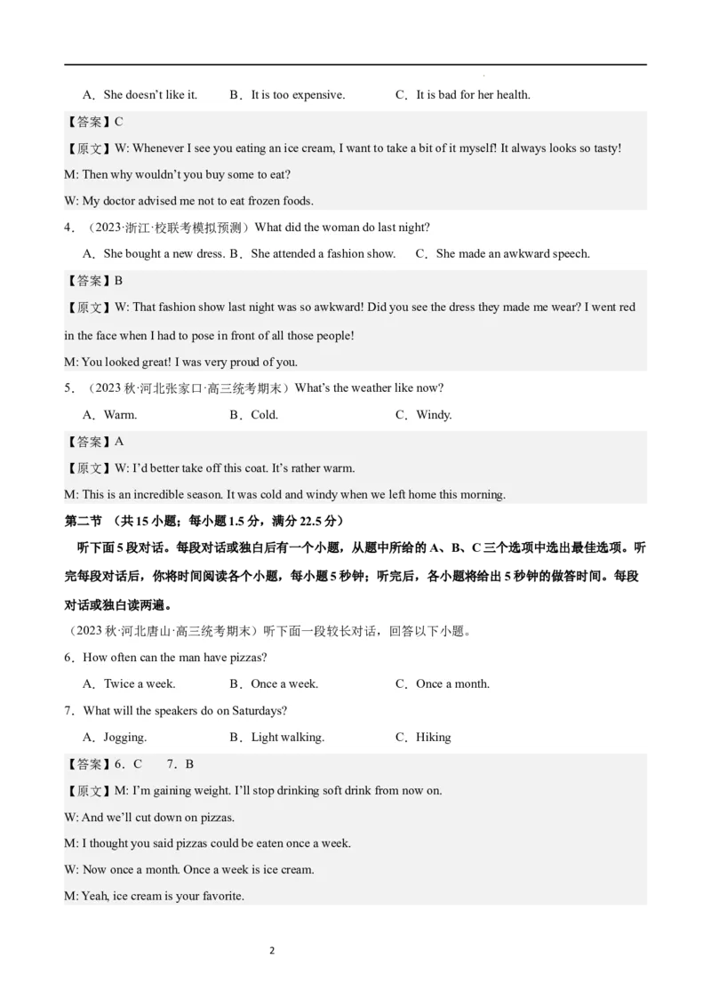 第二模拟（仿新高考II卷）-2024年高考英语一轮复习模拟卷（解析版）_03高考英语_新高考复习资料_2024年新高考资料_一轮复习资料_2024年高考英语一轮复习模拟卷_第二模拟（新高考II卷）